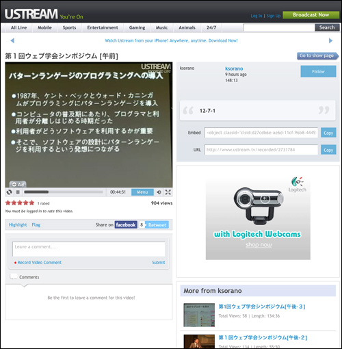 ustream画面